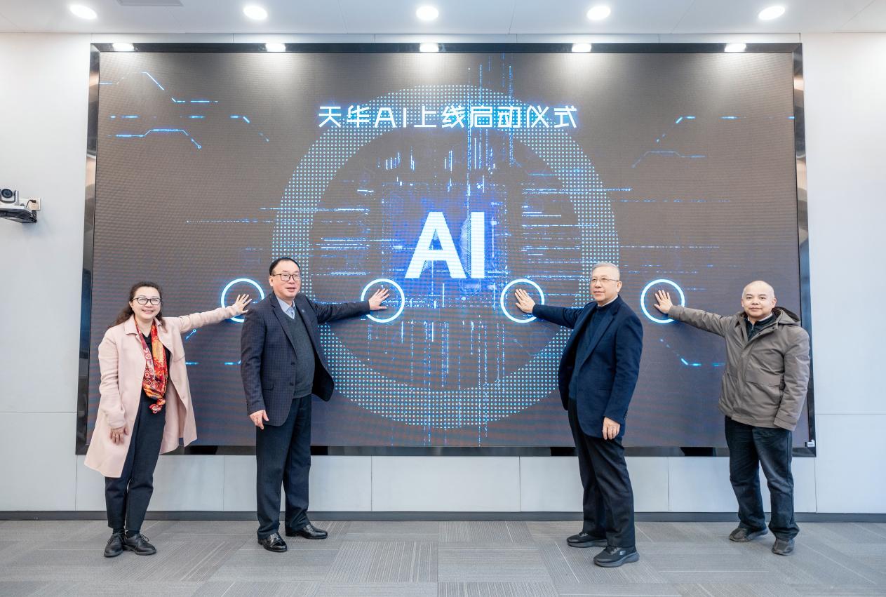 天华AI上线启动，全面接入DeepSeek大模型！