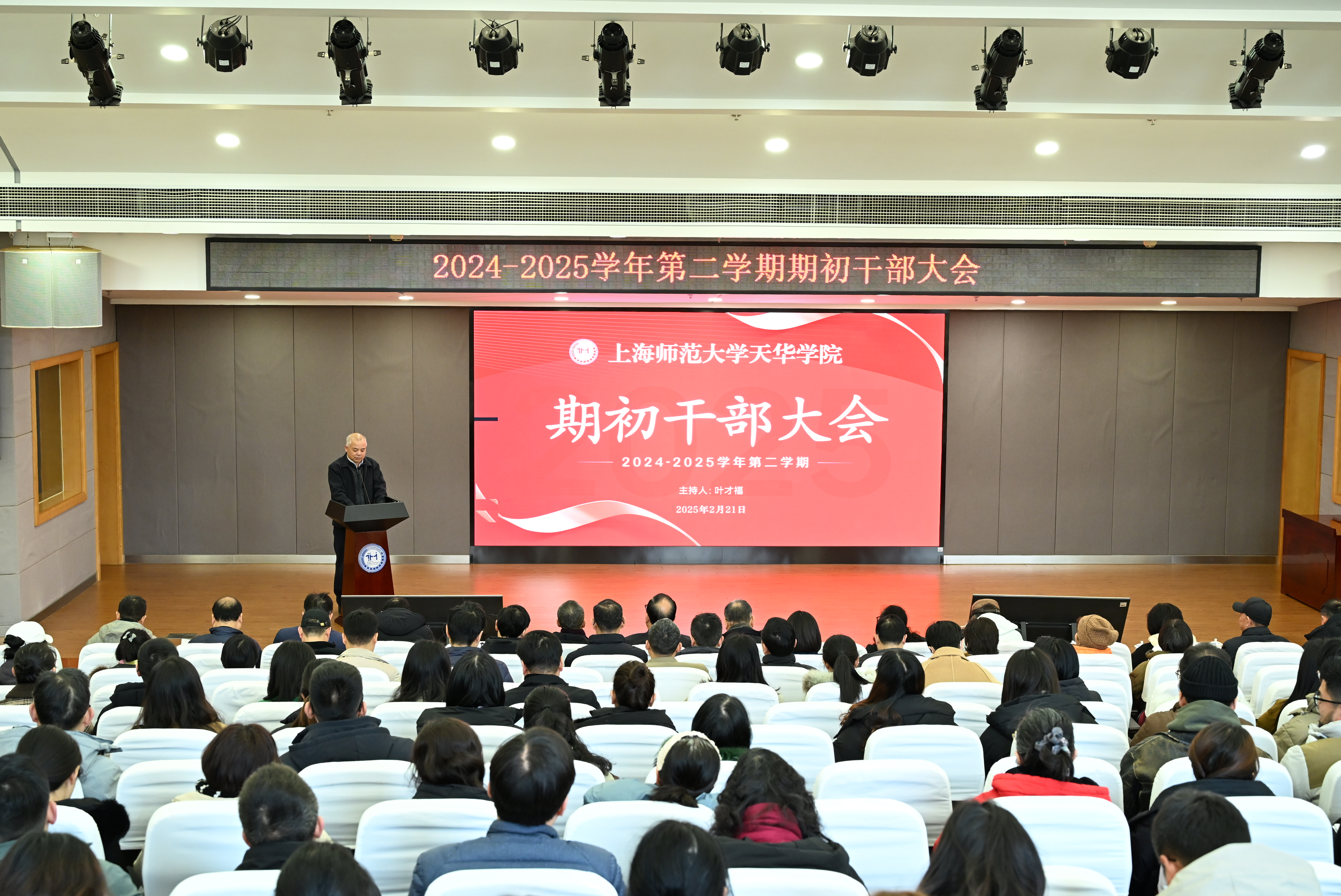 学校召开2024-2025学年第二学期期初干部大会